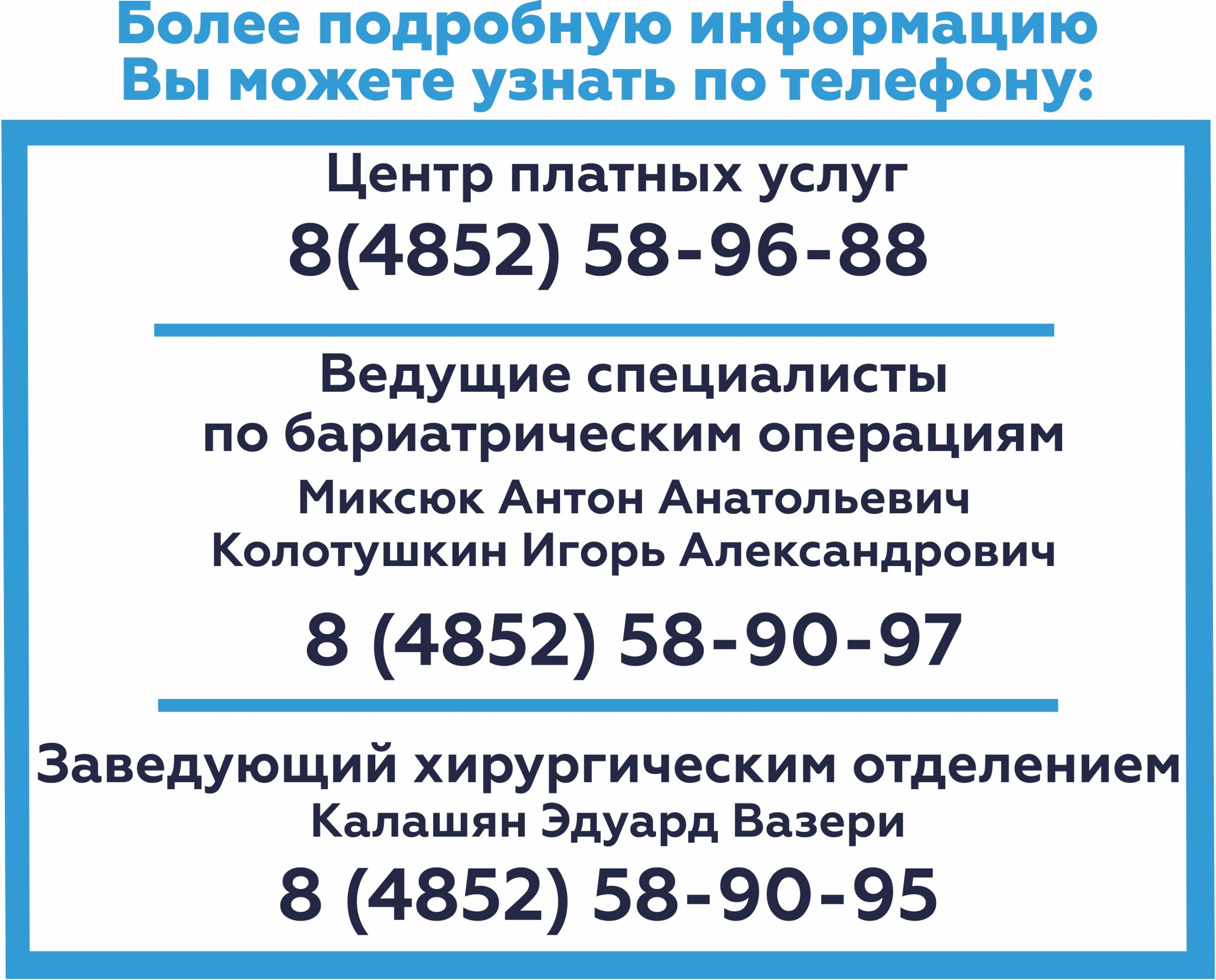 Платные услуги – Государственное бюджетное учреждение здравоохранения  Ярославской области «Областная клиническая больница»